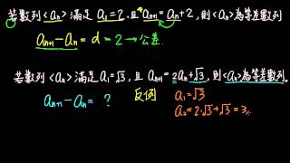 高一下數學1-1C是非題01等差遞迴關係