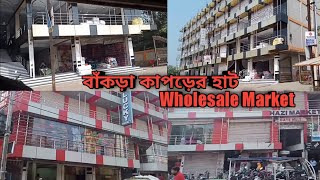 বাঁকড়া পাইকারি কাপড়ের বাজার /Bankra Holsell Market /Bigest Market In Howrah