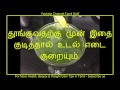 தூங்கும் முன் இதை குடித்தால் உடல் எடை குறையும் tamil weight loss tips weight loss tips in tamil