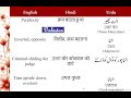 Urdu Hindi English Dictionary-13 Alif Laam,Miim se shuroo hone wale alfaaz  (शब्दकोष) اردو لغت