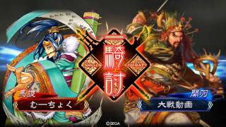 三国志大戦4 vs徐庶武神 呂布馬謖