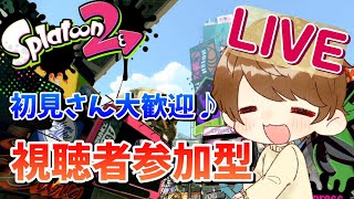 【スプラトゥーン２】視聴者参加型のプラベやるぞ✨✨ミニゲームもやろーよ！初見さんも大歓迎😊