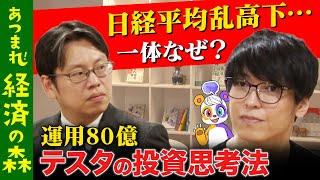 【後藤達也×テスタ】日経平均が激変？新NISAおすすめの銘柄は【オルカン・S\u0026P500】