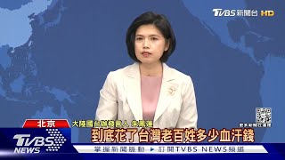 【發燒話題】龐佩奧：台灣是獨立國家 國台辦嗆：招搖撞騙