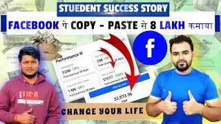 Facebook पर copy - paste कर ke 8 लाख कमाएं🤑 | Life Set Ho Gaye Facebook Se😍 | Student Success Story