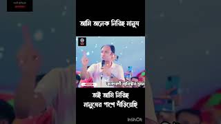 আমি কইয়া দিছি আমি নিরিহ মানুষ কি বললেন ব্যারিস্টার সুমন #viral #sort #barristersuman #tiktokvideo