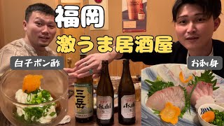 【福岡 居酒屋】過去一長編！最強うまい居酒屋IN島田さん(那珂川市)で飲んできた！#酒 #飲み #つまみ