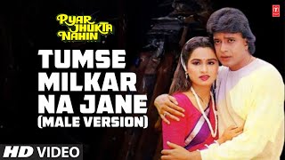 Tumse Milkar Na Jane (Male Version) | Pyar Jhukta Nahin | Shabbir Kumar | Mithun Chakraborty