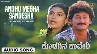 Andhu Megha Sandesha | Audio Song | Kodagina Cauvery | Raam Kumar | Shruthi