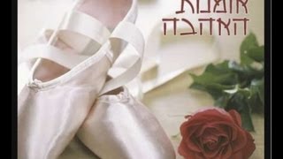 מהי אהבה - הרב זמיר כהן