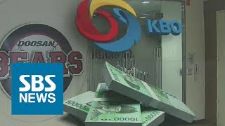 4년 전 심판에 300만 원 건넨 두산 / SBS