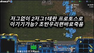 [스틱] 늑대 저그없이 2저그1테란 이기기어렵죠? 우리편초보.... 헌터스타팀플 TeamPlay StarCraft  星際爭霸 Стар Крафт