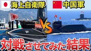 【ゆっくり解説】「圧倒的すぎる‥」尖閣周辺海域で中国潜水艦隊と海上自衛隊潜水艦の戦いが勃発したら‥ww【ゆっくり軍事プレス】