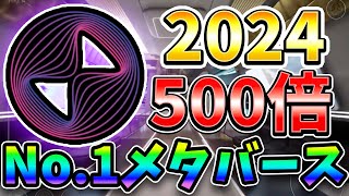 これが爆上げするメタバース銘柄です！エバードームがUAE政府と連携、何故2024年に爆上げするのか