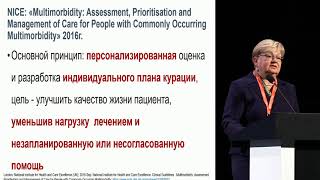 Кардиологический пациент сквозь призму полиморбидности