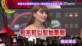 2017.04.11中天綜合台CH36《小明星大跟班》預告　工作飽受不平等待遇！　連姊妹的顏面都不顧？