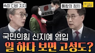 [여의도 사사건건] 가족리스크, 부인과 아들의 문제는 차이?_KBS 211220 방송