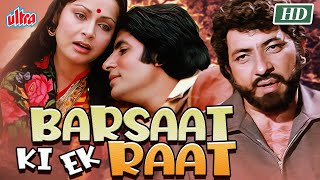 अमिताभ बच्चन और अमजद ख़ान की सुपरहिट मूवी | Amitabh Bachchan, Amjad Khan, Rakhee | Barsaat Ki Ek Raat