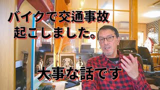 (GB350)バイクで交通事故おこしました。