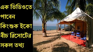 kingshuk Eco Beach  Resort, Saint Martin island | কিংশুক ইকো রিসোর্ট , সেন্টমার্টিন