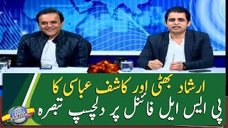 Irshad Bhatti and Kashif Abbasi Interesting comment on PSL final