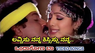 Lavvisu Nanna / Ondagona Baa / HD Video / Ravichandran / Shilpa Shetty / Rajesh Krishnan / Mahalaxmi