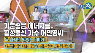 [원주MBC]생방송 강원365 5월 18일 Full.Ver