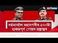 dgp জি পি সিঙৰ স্ক’ৰকাৰ্ডত সৰ্বনিম্ন স্থানত গুৱাহাটীৰ ৩ জিলা