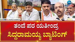 CM Siddaramaiah | DK Shivkaumar | CM Change In Karnataka |ರಾಜ್ಯ ರಾಜಕೀಯದಲ್ಲಿ CM ಬದಲಾವಣೆ ಚರ್ಚೆಯ ಕಾವು