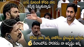 AP CM Ys Jagan Gets Very Emotional On Kodali Nani | AP Assembly 2022 | Life Andhra Tv