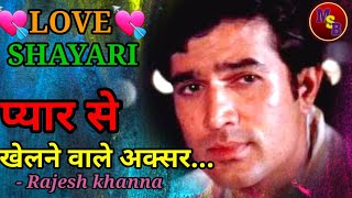 Love Shayari status 2021||True Love Status||Emotional Shayari in Hindi||Rajesh Khanna