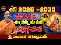 శని 2025 -2030 | SHANI 2025 TO 2030 TELUGU | MESHA RASI 2025 |SHANI  2030 TELUGU | NANAJI PATNAIK |