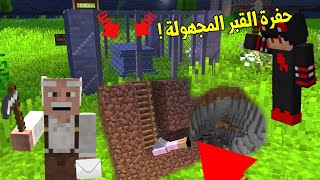 قرية الاشباح #4 حفرت تحت قبر رودي لكشف الحقيقة !!! رسالة سلندرمان ؟؟؟