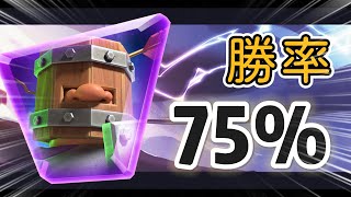 【攻略】強化戰場 作弊卡組！75%勝率！ 進化衛隊太變態！ 看完輕鬆通關！ | 皇室戰爭 Clash Royale