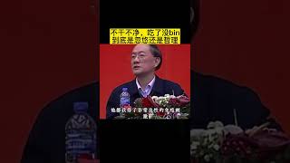 不干不净，吃了没病！--中国上下五千年年，很多古话还是很有道理的！