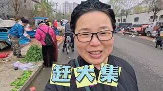 70后丁克阿姨带您赶大集 看看东北吉林市物价怎么样