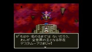 【SFC】 DQ6 ドラクエ6 ラスボス 『デスタムーア』 ラストバトル ～ エンディング DRAGON QUEST Ⅵ