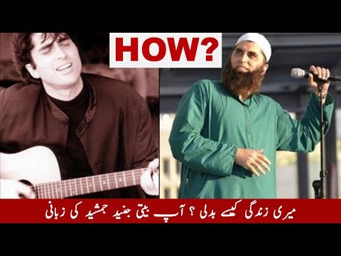 J. Junaid Jamshed How Came Into My Life| MessegeTV | Life Change Story ...