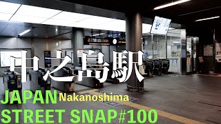 4K 京阪電車 中之島線 中之島駅を散歩 Walking Tour Nakanoshima Station Japan-