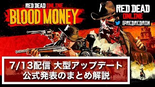 【RDO】2021.07.13 配信の大型アップデート公式発表のまとめ解説