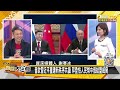 普欽習近平重建新秩序共識 拜登怕人民幣中俄結盟威脅 新聞大白話@tvbstalk 20221231