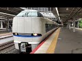 【4k】jr京都線 683系4000番台9両編成 特急サンダーバード18号大阪行き 新大阪駅到着から発車まで