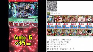 6月クエストチャレダン１２【パズドラ】2023  シヴァドラで攻略！！