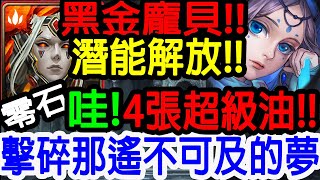 【神魔之塔】潛解黑金!! 龐貝!! 4張!! 超油隊伍!! 零石通關!!【 夏馬西】【擊碎那遙不可及的夢】【Johnson遊戲世界】