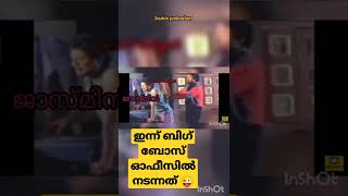 ഇന്ന് big boss office ൽ നടന്നത് 🤣#biggbossmalayalam #asianet #dilruba #bbms4#trending