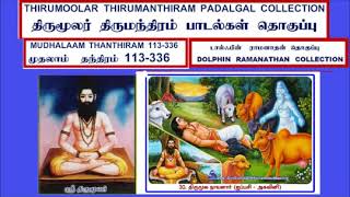 திருமந்திரம் பாடல்கள்  - Thirumanthiram Padal 113 to 336