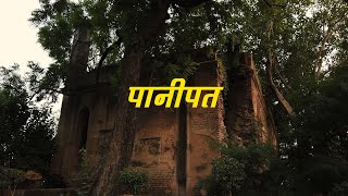 Why you MUST visit these places in Panipat?