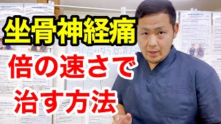 坐骨神経痛を治したいなら猫背を治せ！特別編　【愛媛県伊予郡松前町の慢性腰痛専門整体院みやおか整体治療室】