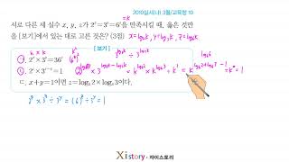 2010년 3월 고3 학력평가(모의고사) 수학 10번(나형)