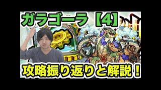 【モンスト】ブルリオ2階の初日攻略と振り返り！【GWストライカーズ】